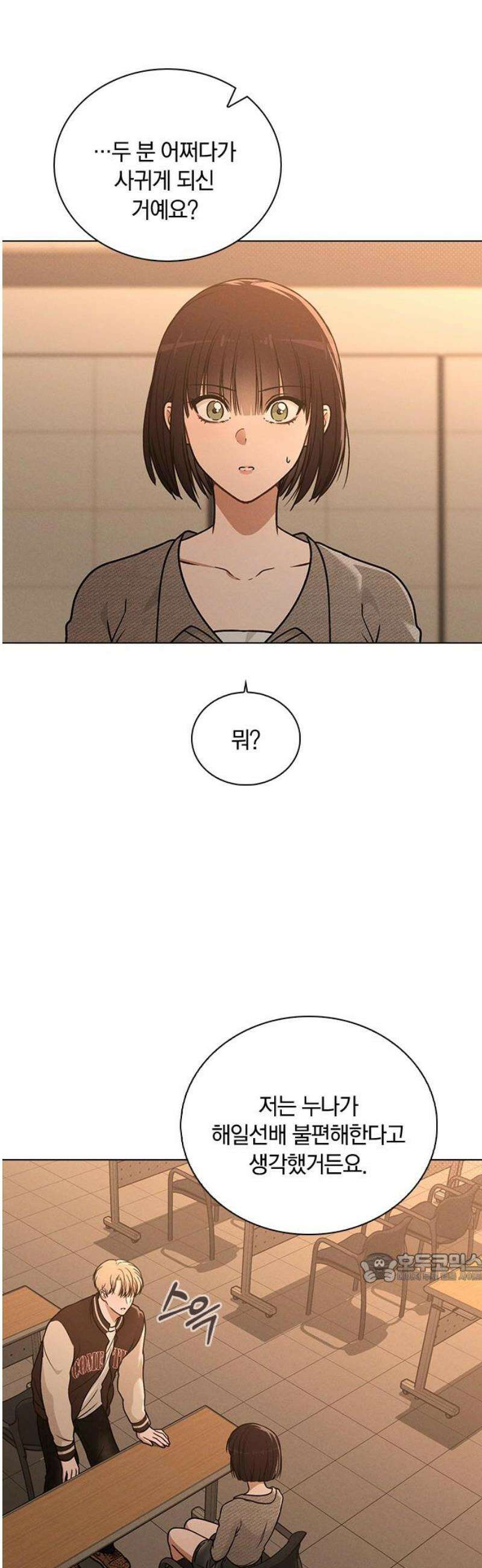 연애리뷰 33화 만반의 준비 2