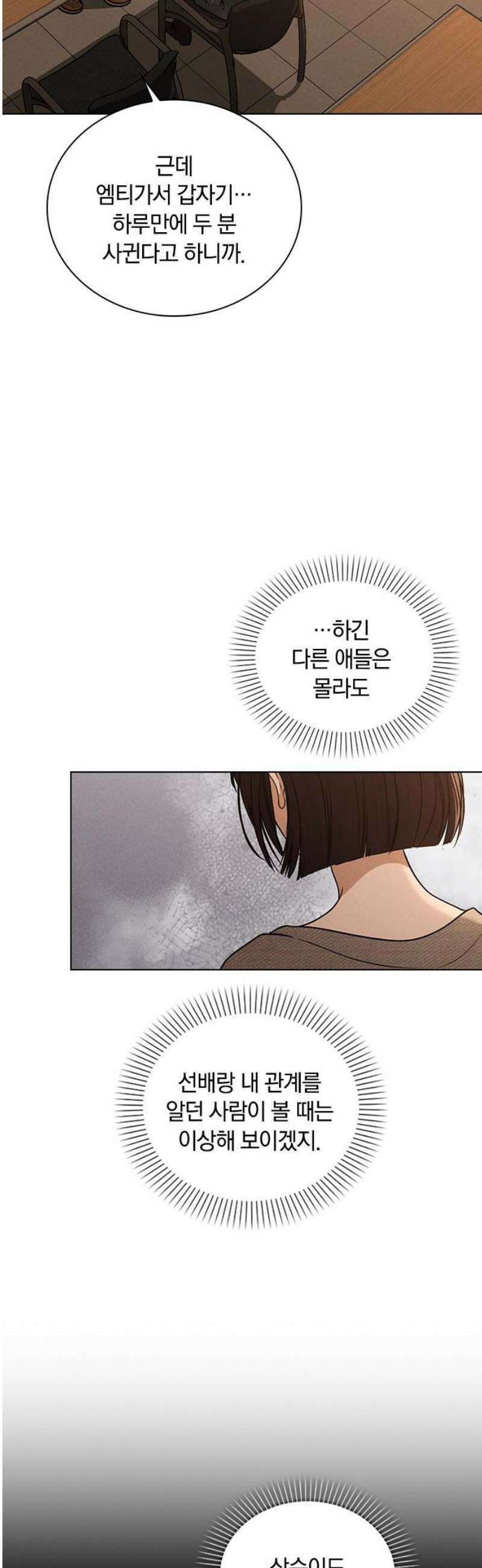 연애리뷰 33화 만반의 준비 3