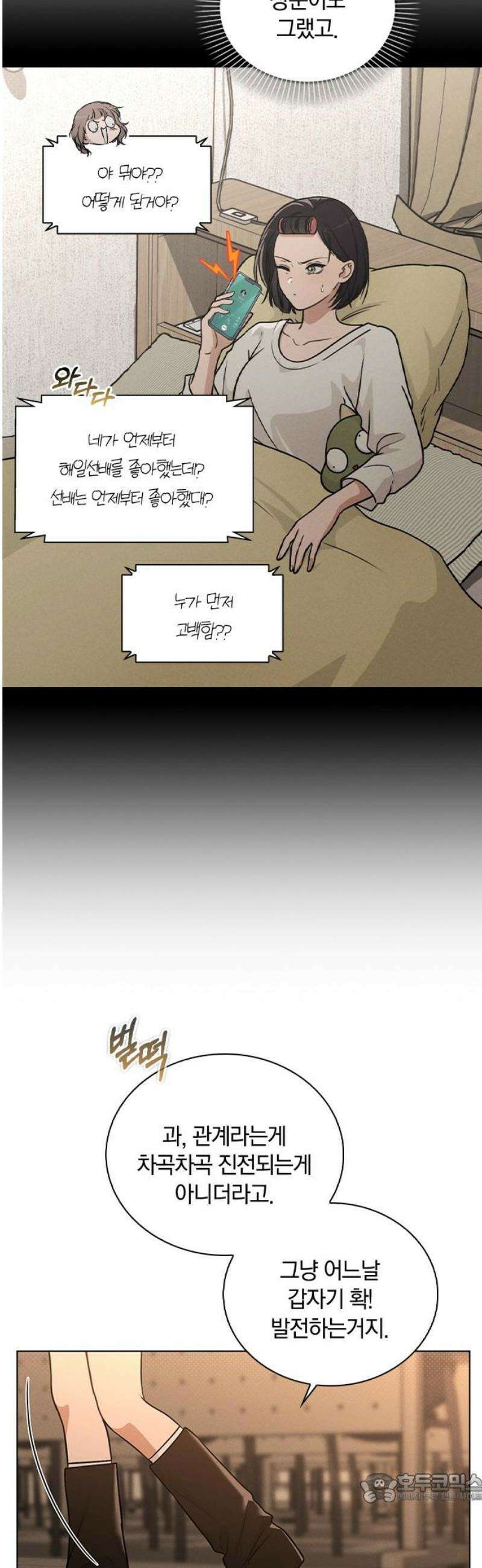 연애리뷰 33화 만반의 준비 4
