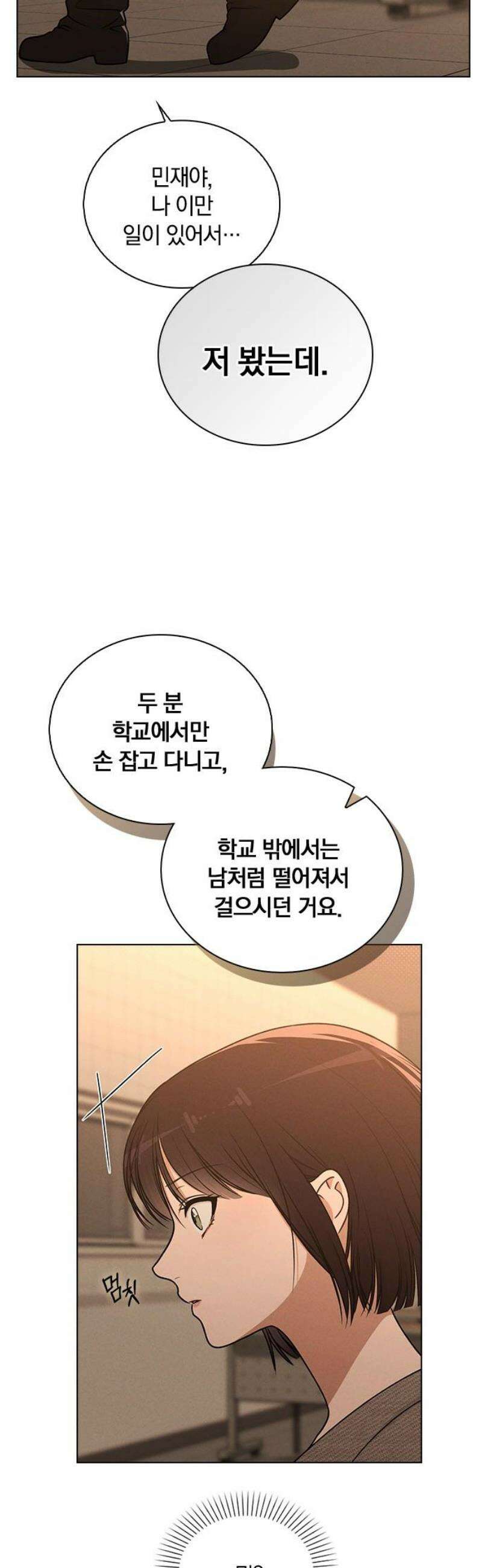 연애리뷰 33화 만반의 준비 5