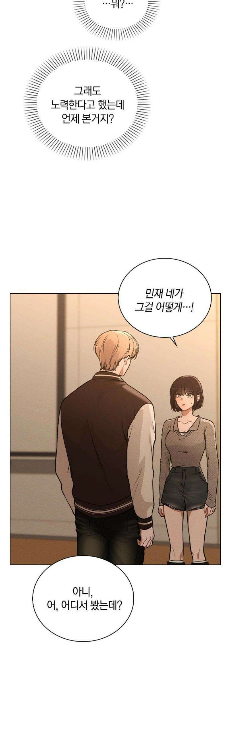 연애리뷰 33화 만반의 준비 6
