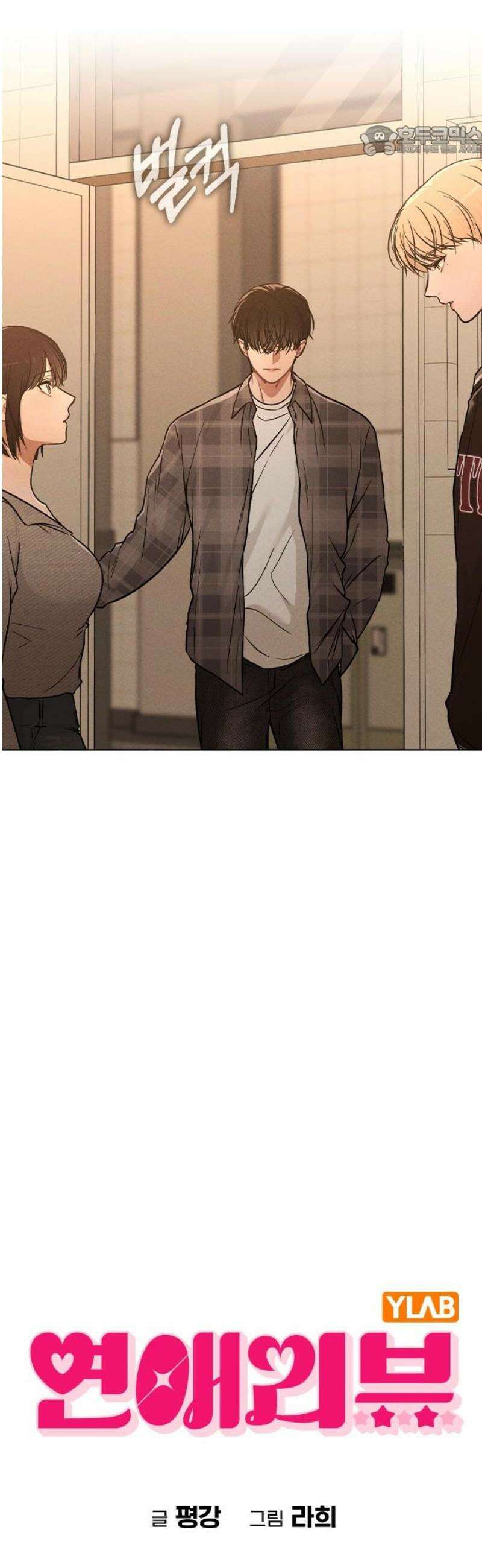 연애리뷰 33화 만반의 준비 7