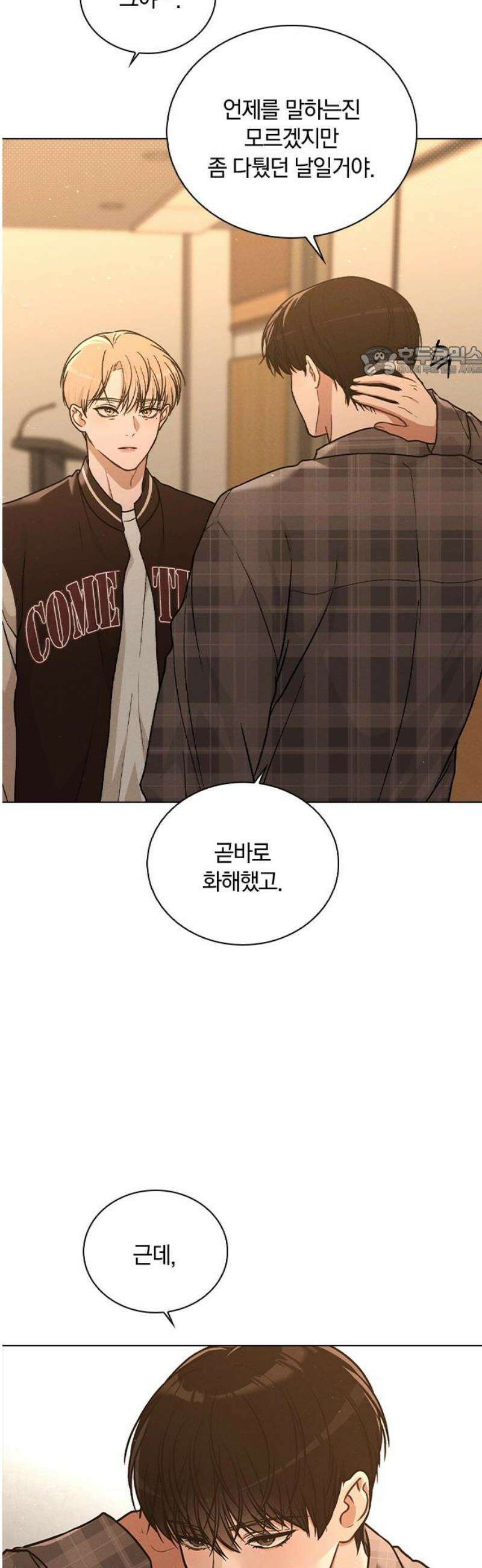 연애리뷰 33화 만반의 준비 9