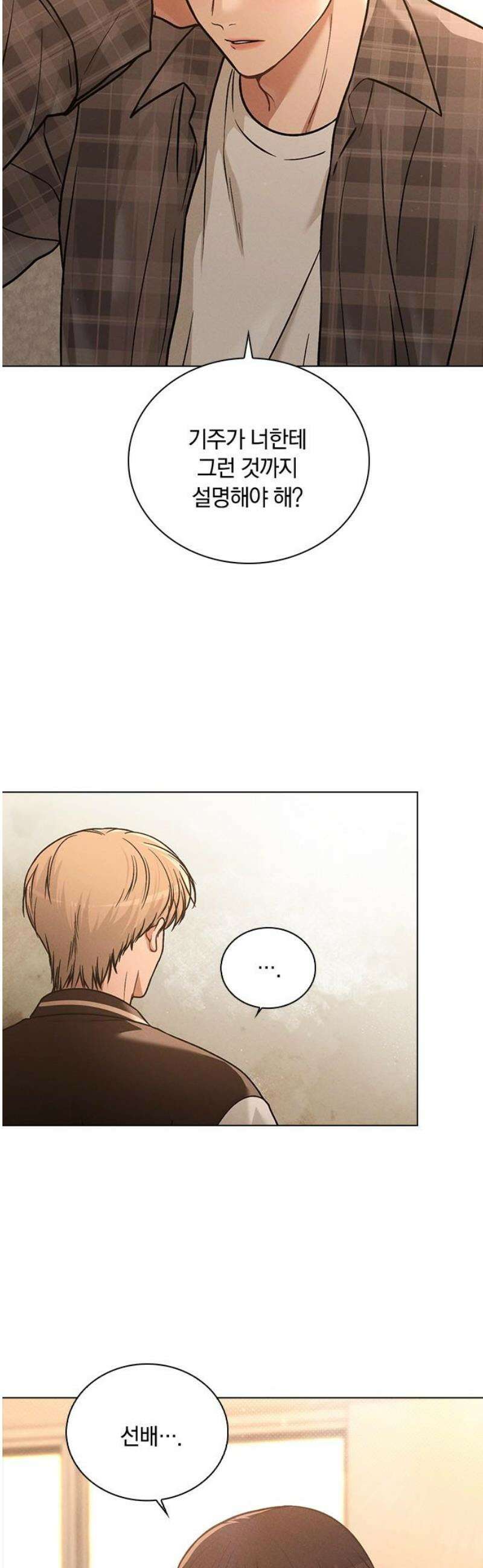 연애리뷰 33화 만반의 준비 10