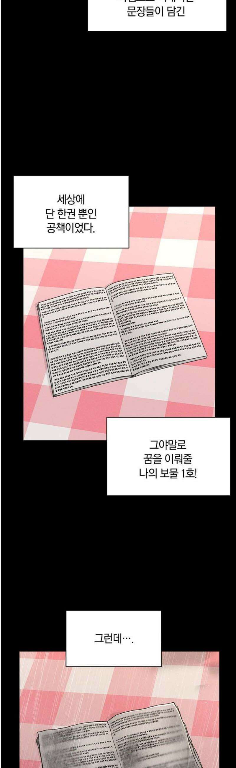 연애리뷰 42화 선택의 기로 3
