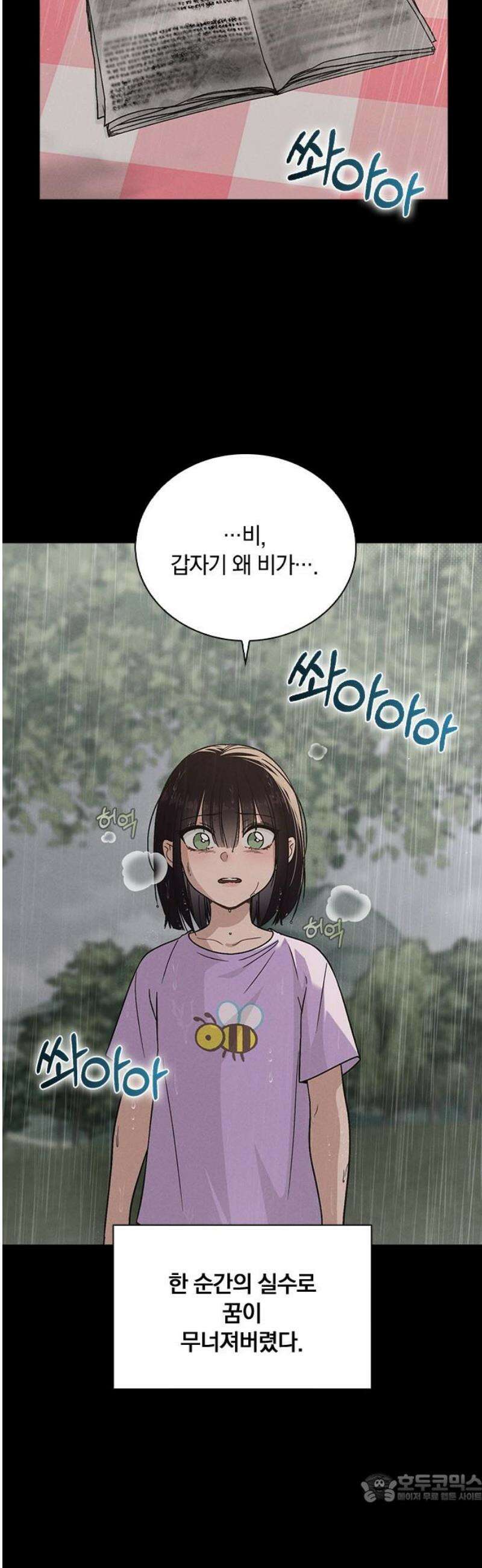 연애리뷰 42화 선택의 기로 4