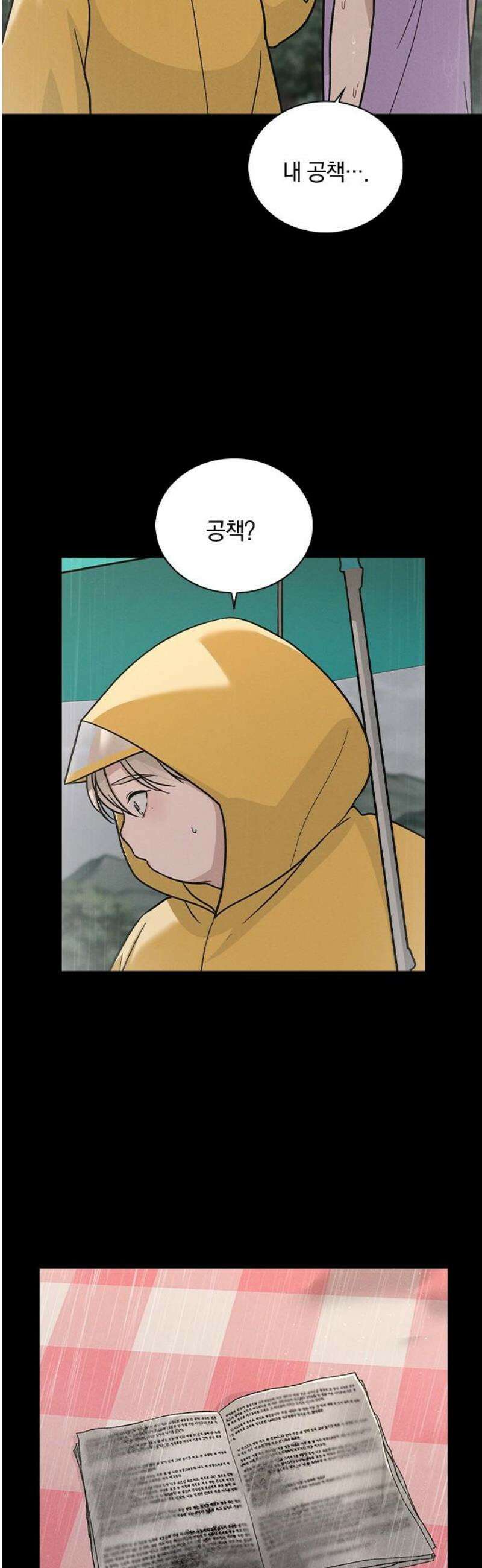 연애리뷰 42화 선택의 기로 6