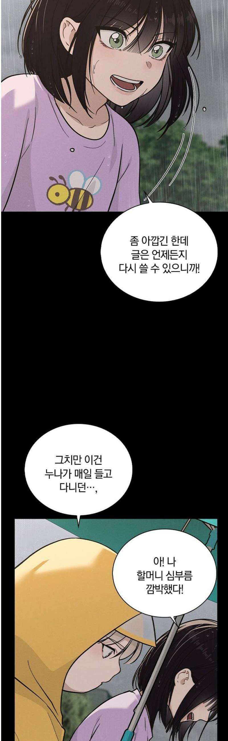 연애리뷰 42화 선택의 기로 8