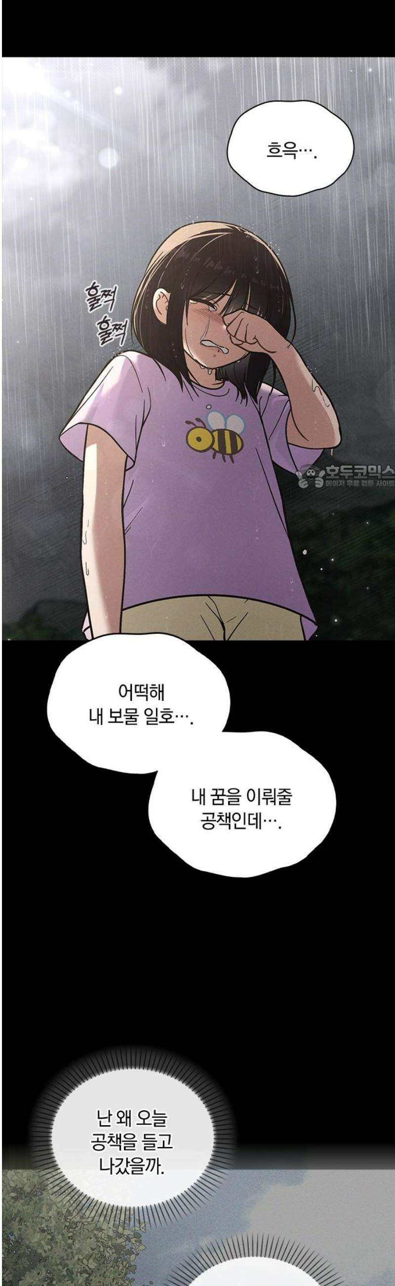 연애리뷰 42화 선택의 기로 11