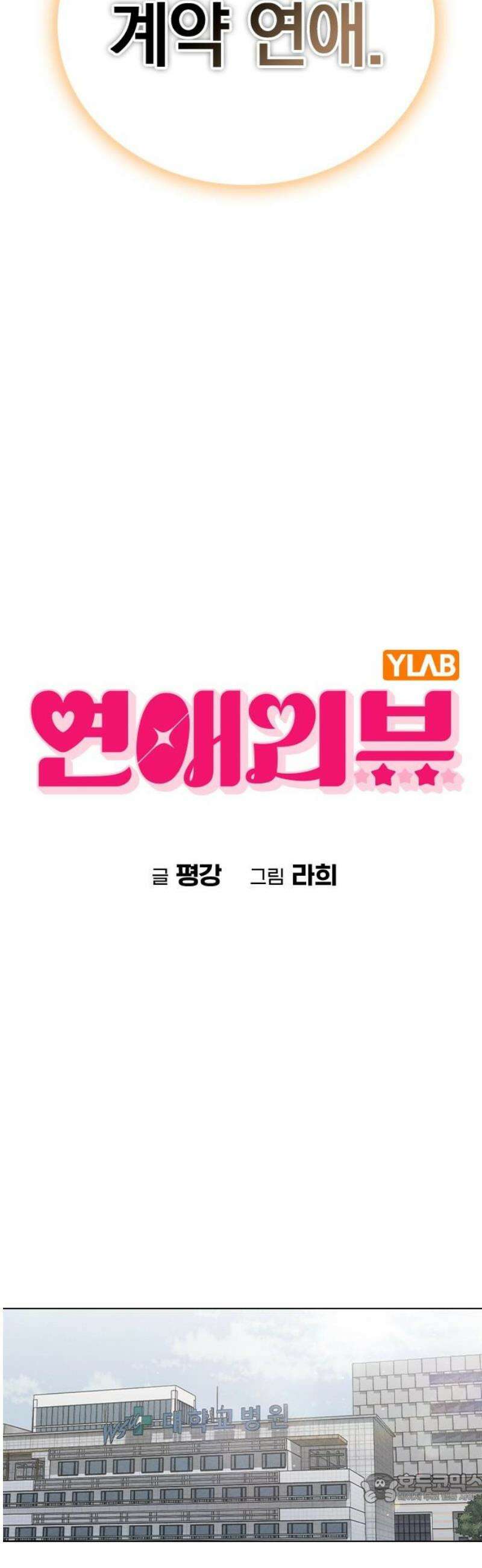 연애리뷰 49화 속마음 4