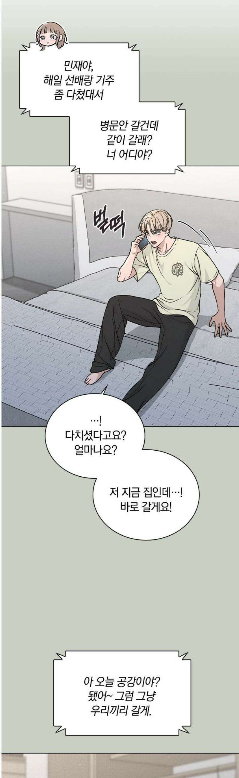 연애리뷰 49화 속마음 6