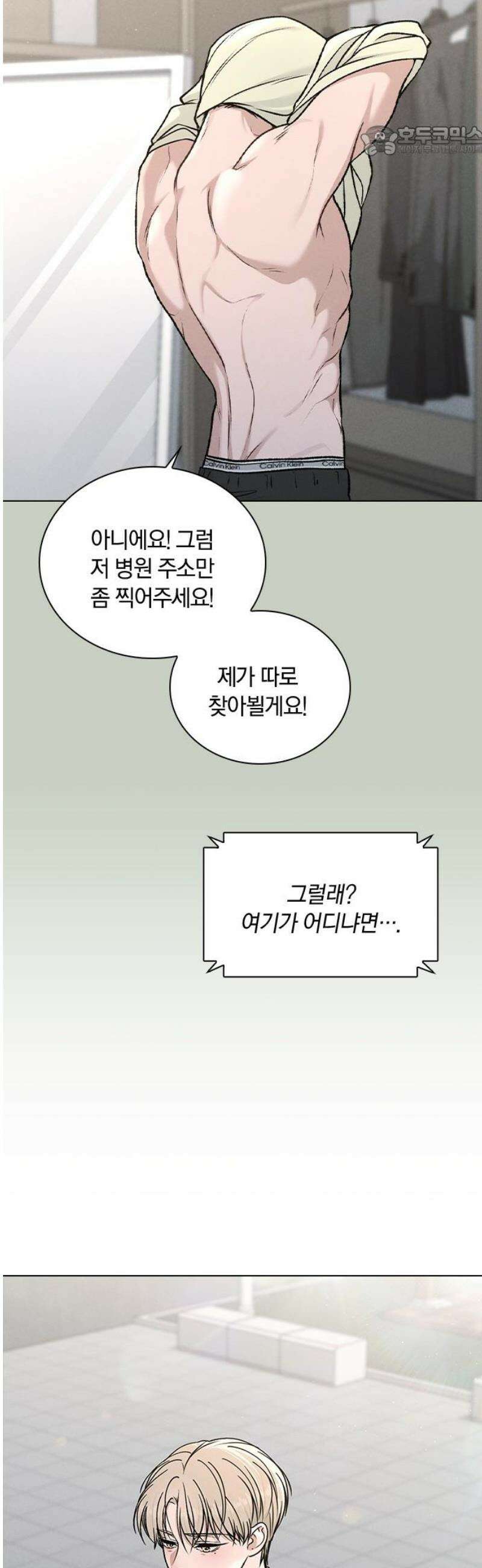연애리뷰 49화 속마음 7