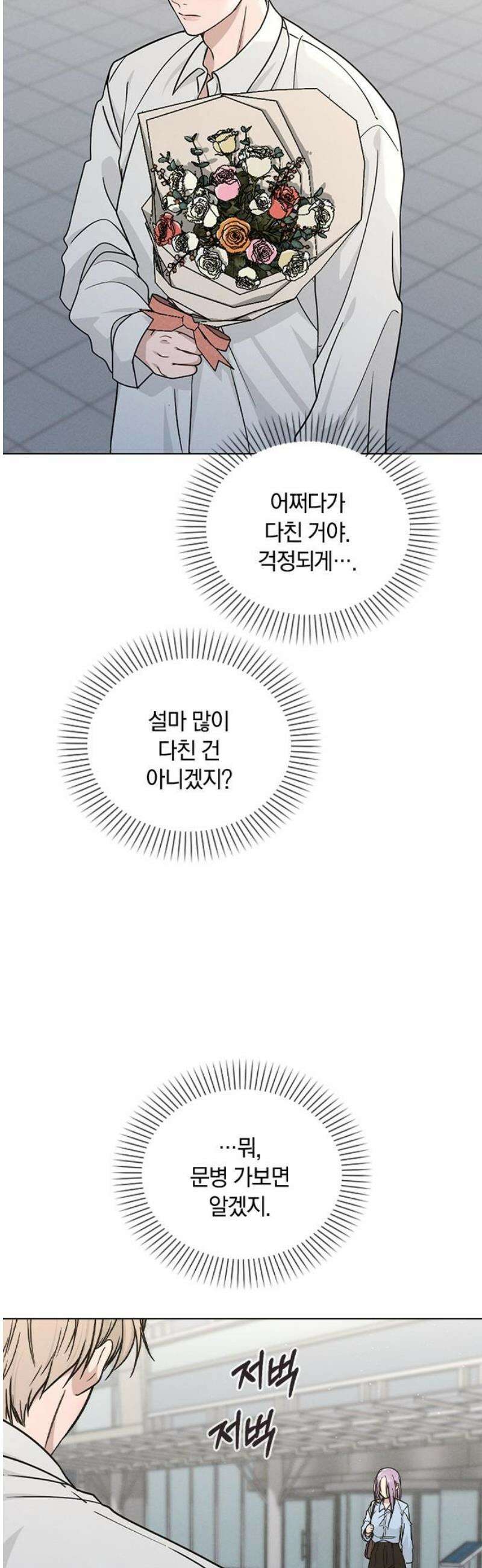 연애리뷰 49화 속마음 8