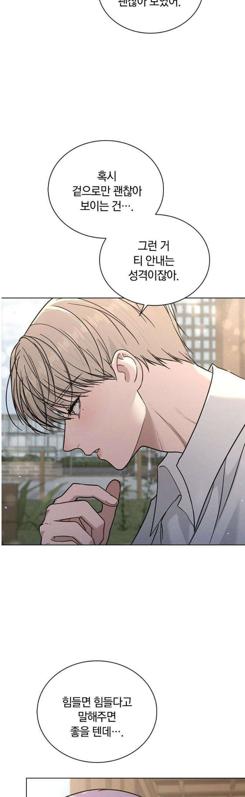 연애리뷰 49화 속마음 14