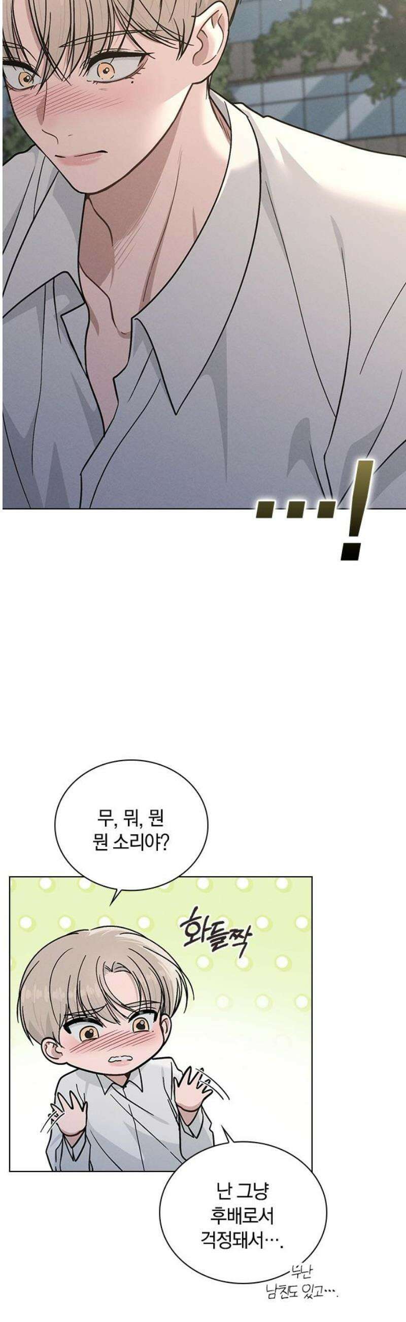 연애리뷰 49화 속마음 16