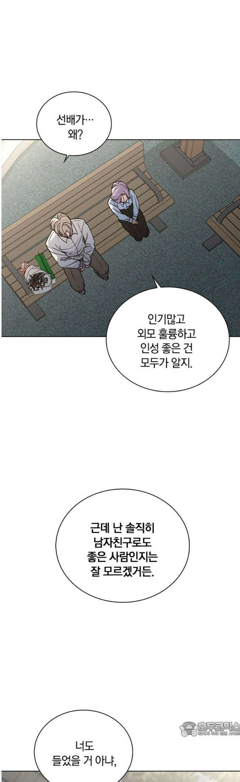 연애리뷰 49화 속마음 19