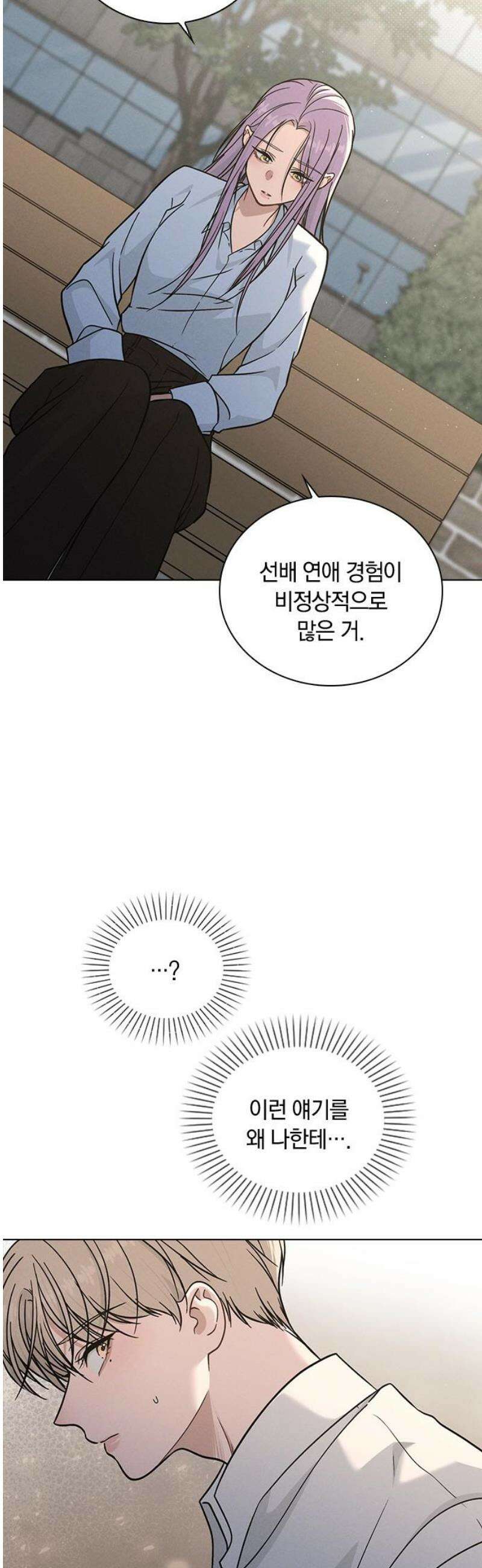연애리뷰 49화 속마음 20