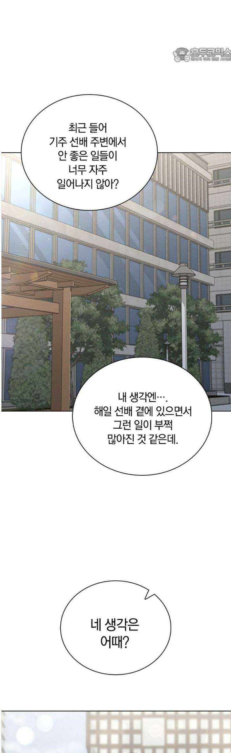 연애리뷰 49화 속마음 22