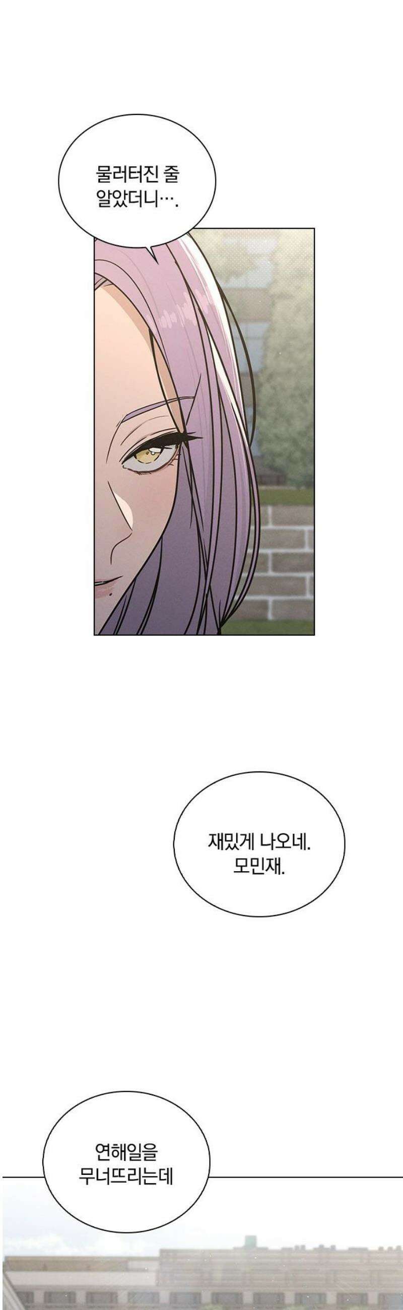 연애리뷰 49화 속마음 29