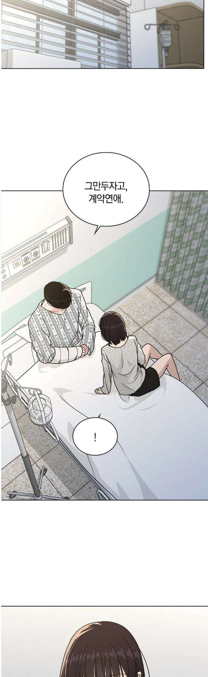 연애리뷰 49화 속마음 33