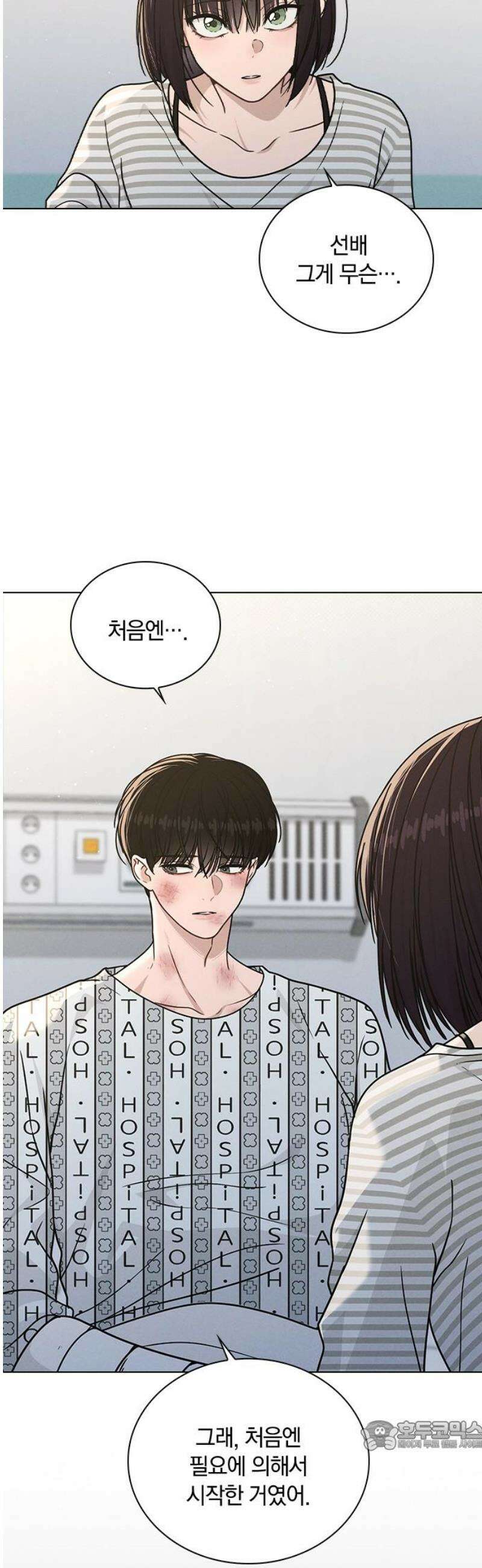연애리뷰 49화 속마음 34