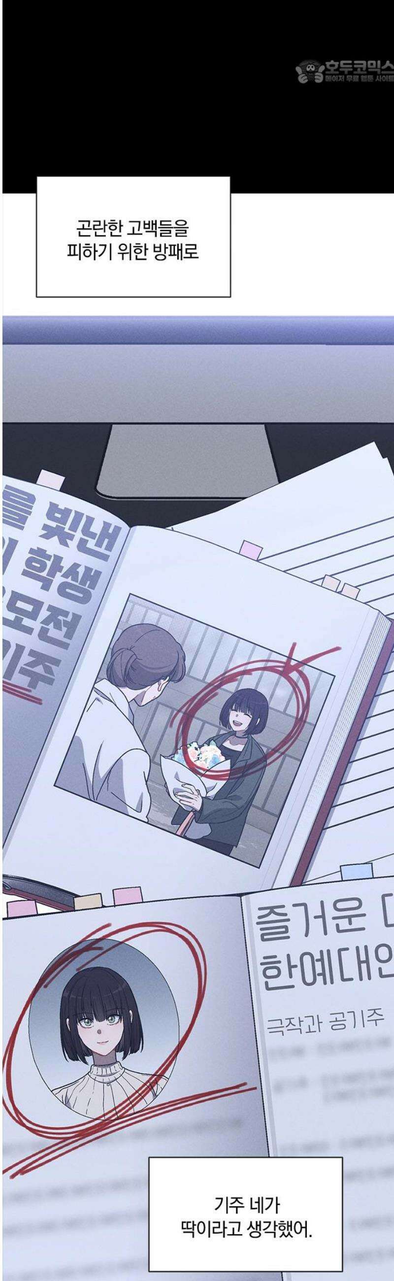 연애리뷰 49화 속마음 37