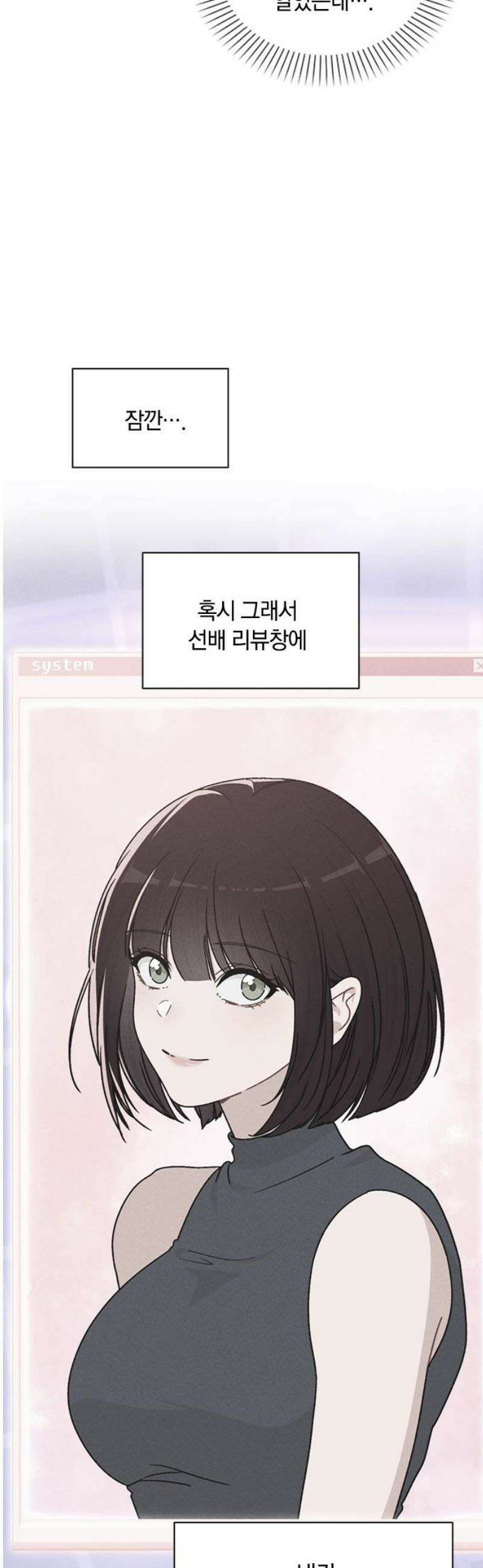 연애리뷰 49화 속마음 40