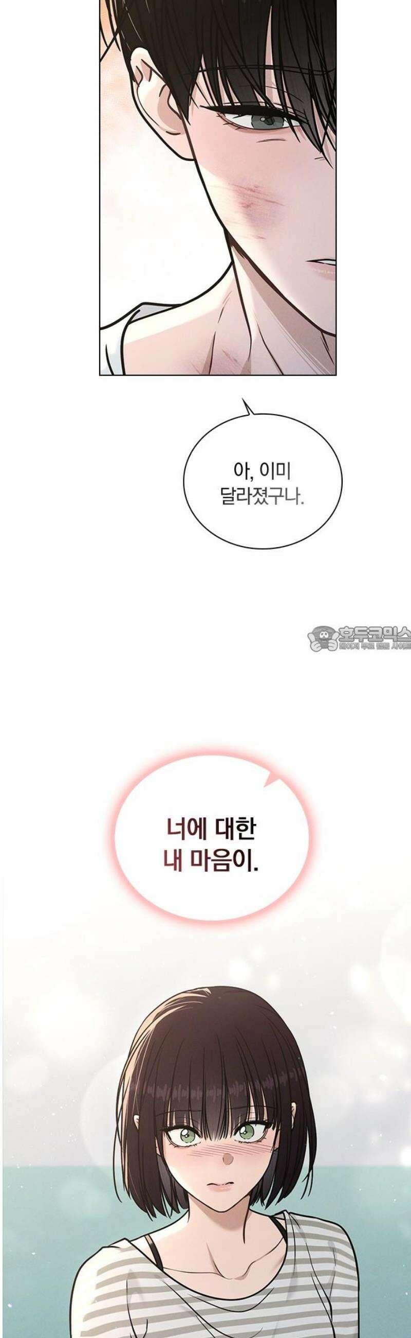 연애리뷰 49화 속마음 43