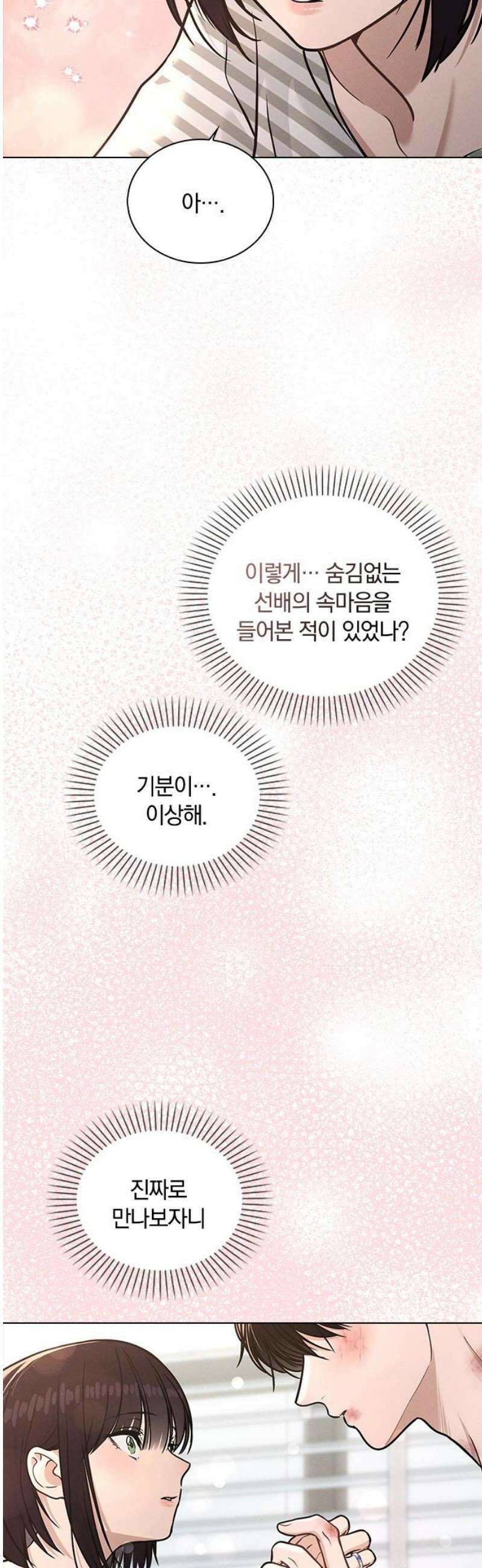 연애리뷰 49화 속마음 46