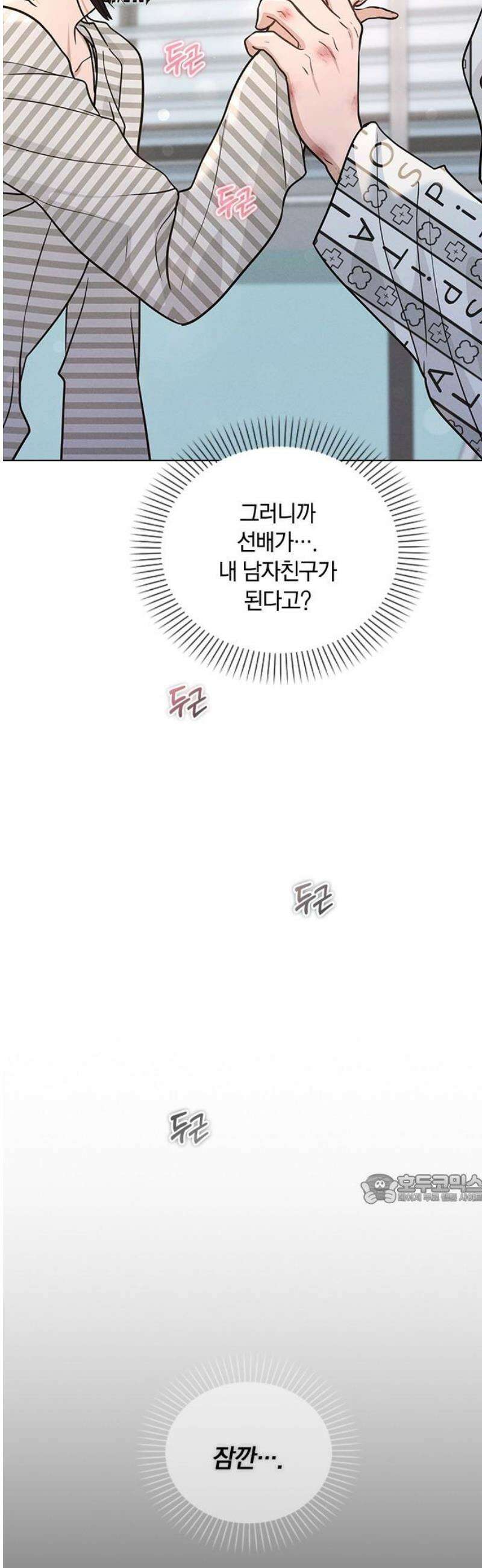 연애리뷰 49화 속마음 47