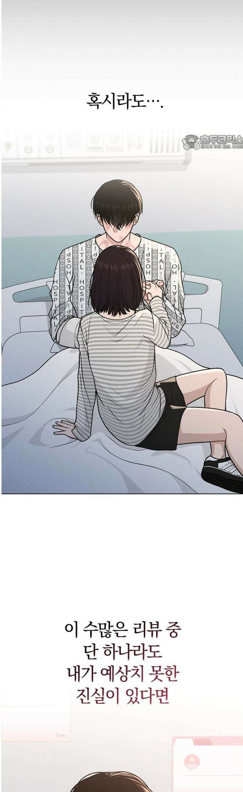 연애리뷰 49화 속마음 54