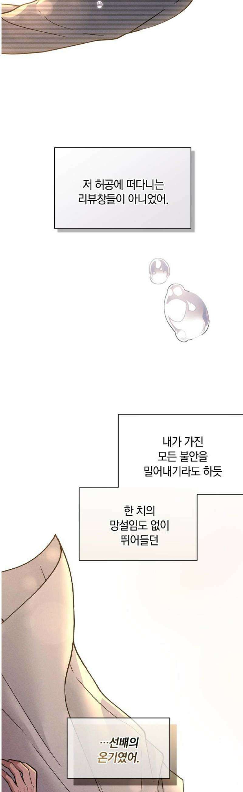 연애리뷰 49화 속마음 59