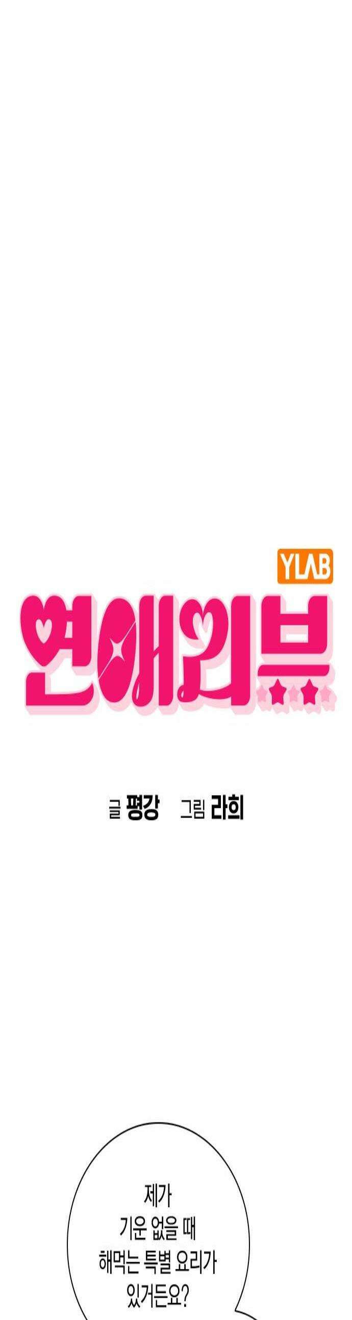 연애리뷰 58화 처음 + 휴재 공지 1