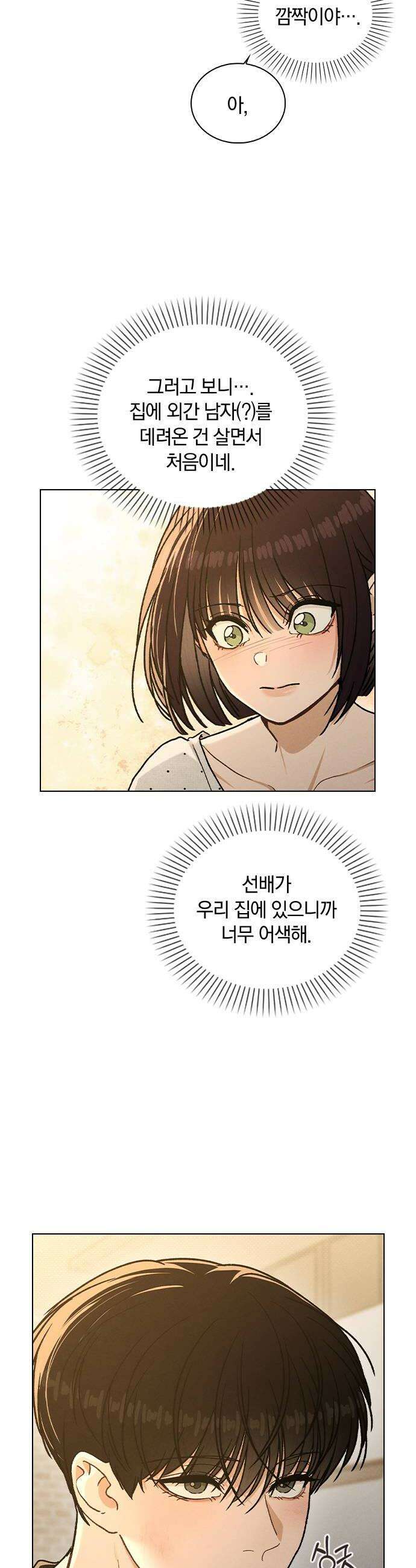 연애리뷰 58화 처음 + 휴재 공지 8