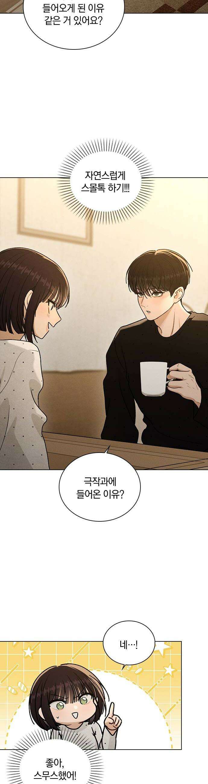 연애리뷰 58화 처음 + 휴재 공지 10