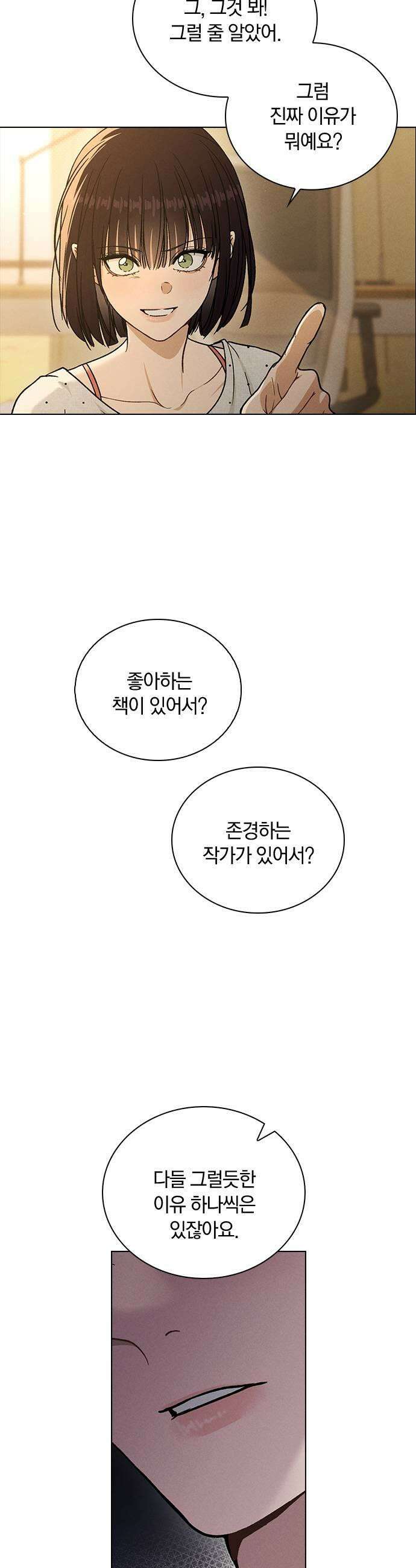 연애리뷰 58화 처음 + 휴재 공지 13