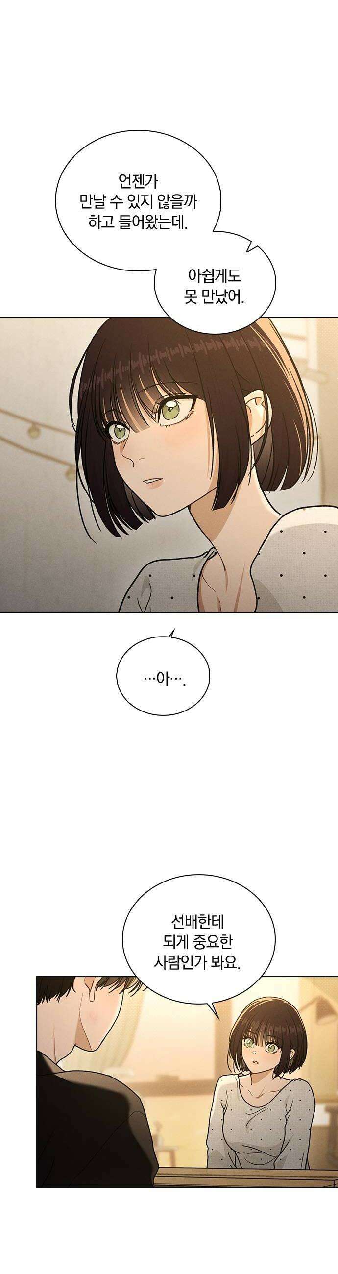 연애리뷰 58화 처음 + 휴재 공지 18