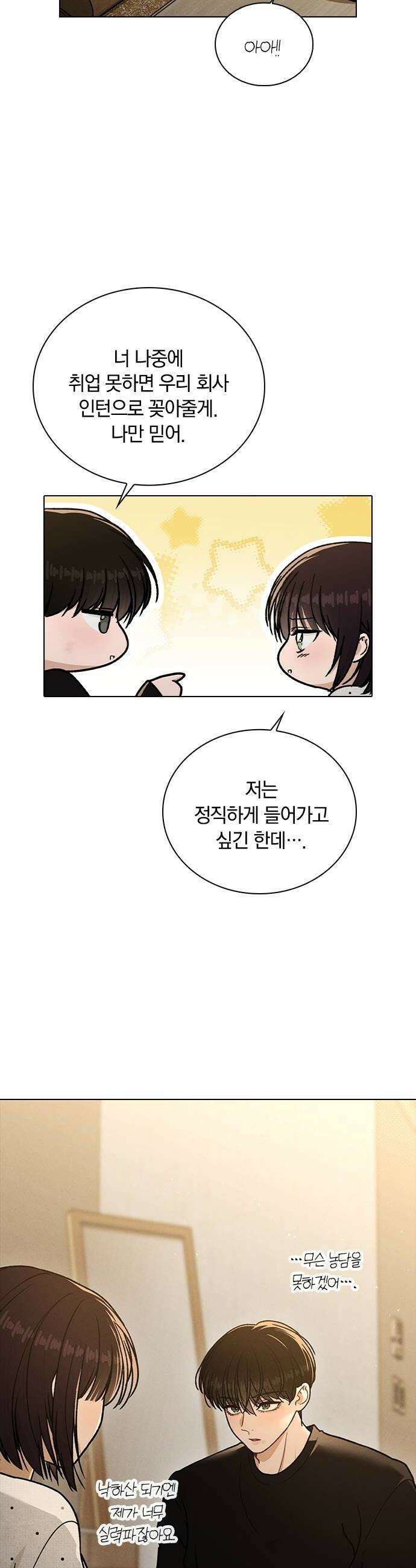연애리뷰 58화 처음 + 휴재 공지 26