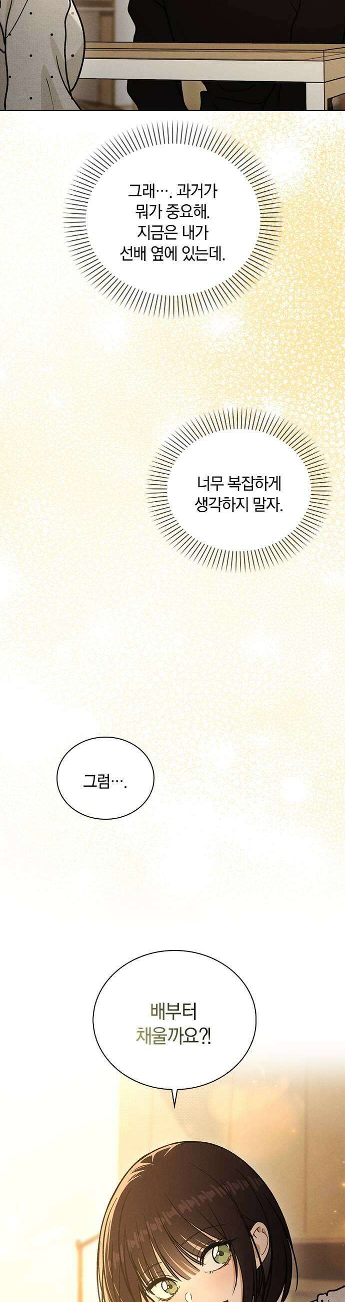 연애리뷰 58화 처음 + 휴재 공지 27