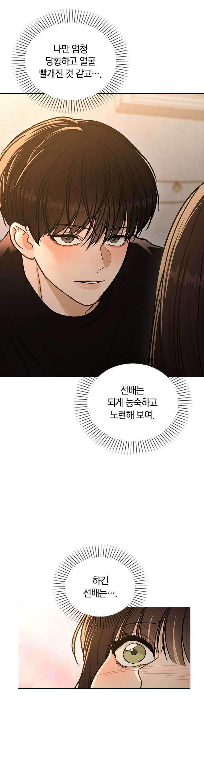 연애리뷰 58화 처음 + 휴재 공지 35