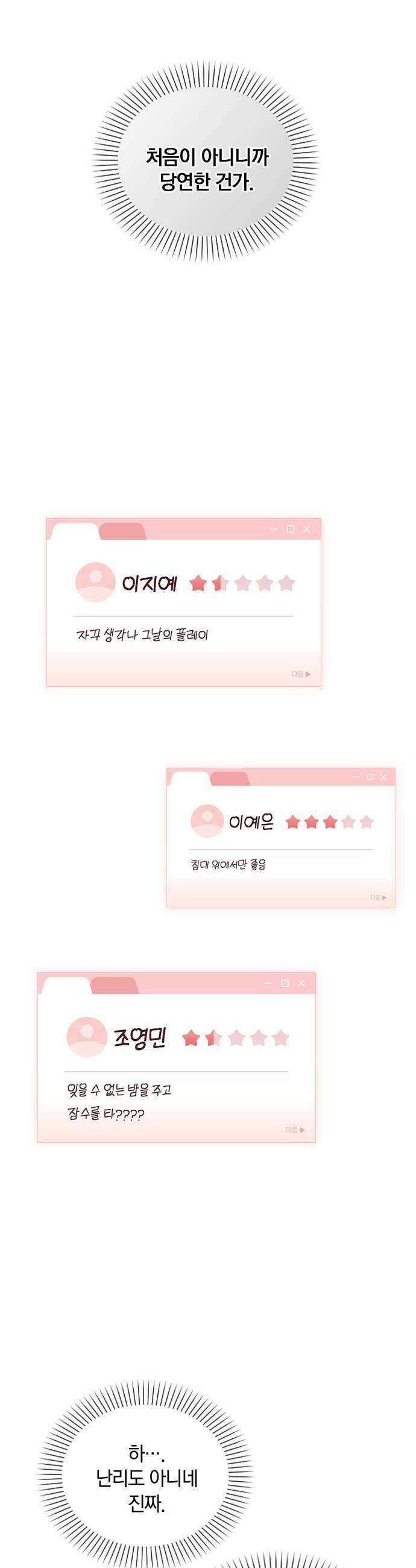 연애리뷰 58화 처음 + 휴재 공지 37