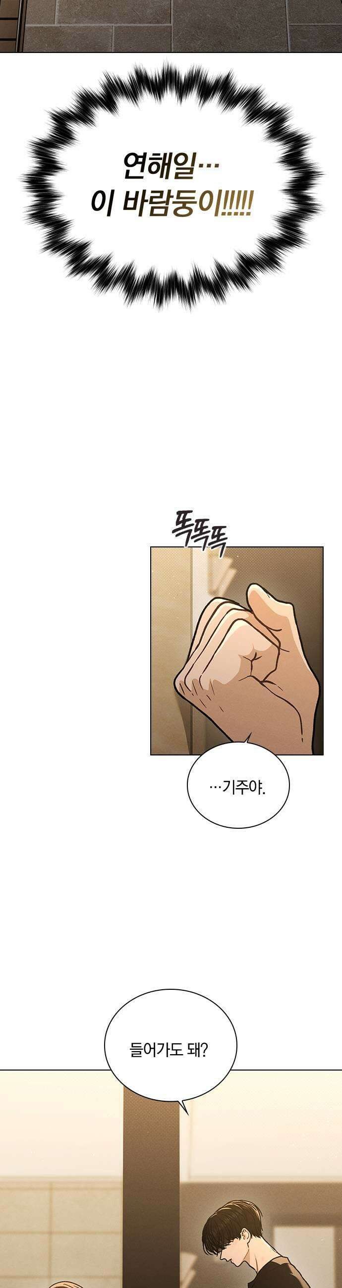 연애리뷰 58화 처음 + 휴재 공지 43