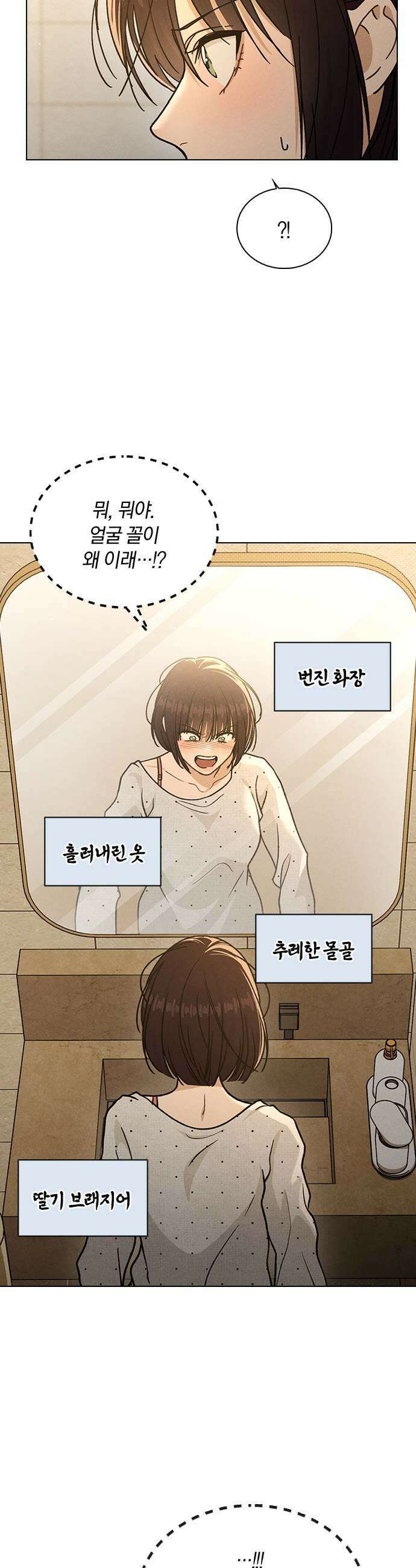 연애리뷰 58화 처음 + 휴재 공지 45