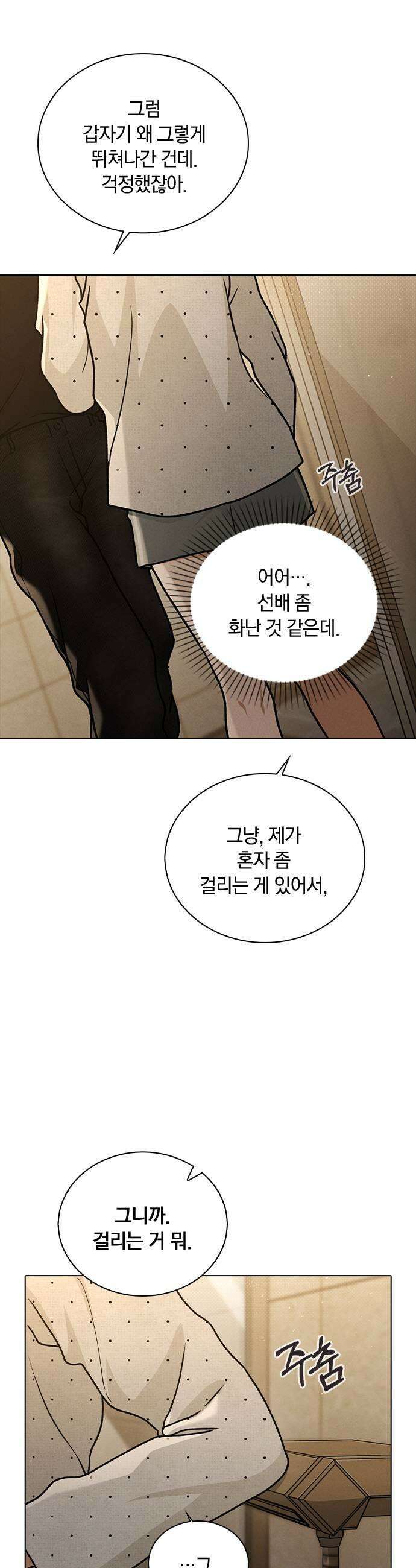 연애리뷰 58화 처음 + 휴재 공지 51