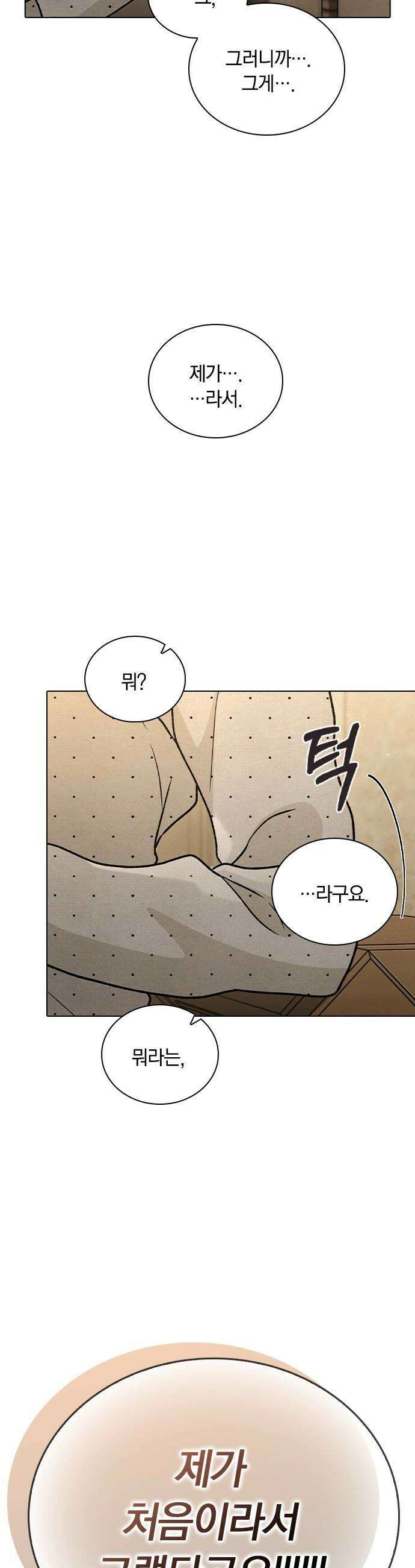 연애리뷰 58화 처음 + 휴재 공지 52