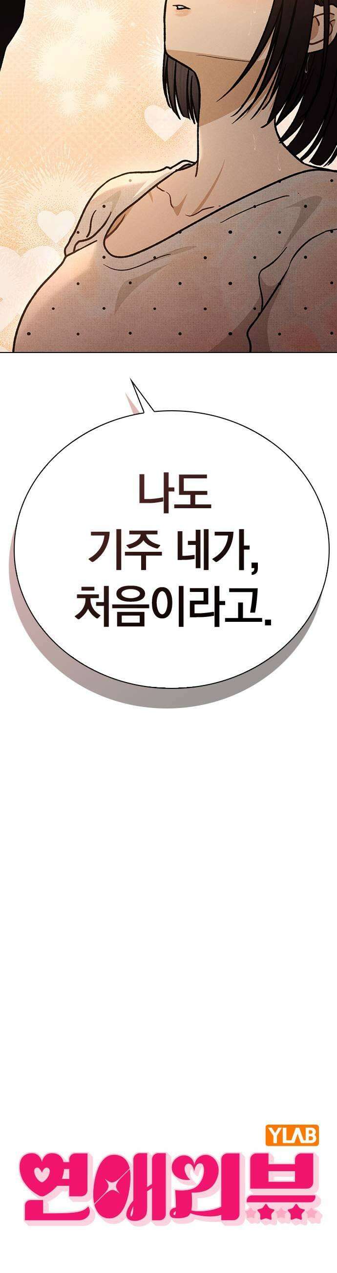 연애리뷰 58화 처음 + 휴재 공지 59