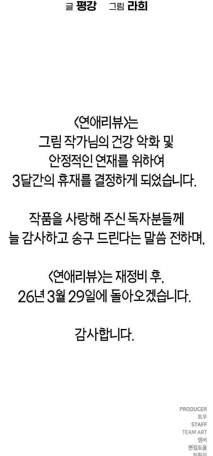 연애리뷰 58화 처음 + 휴재 공지 60