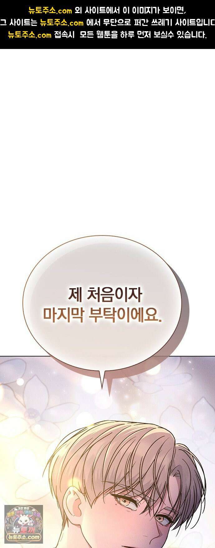 연애리뷰 68화 너 때문에 1
