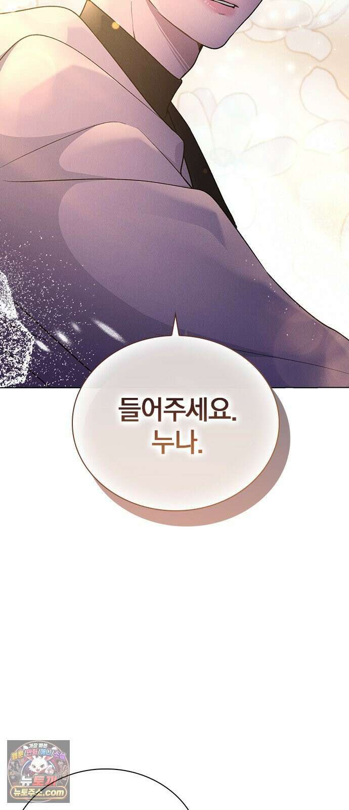 연애리뷰 68화 너 때문에 2
