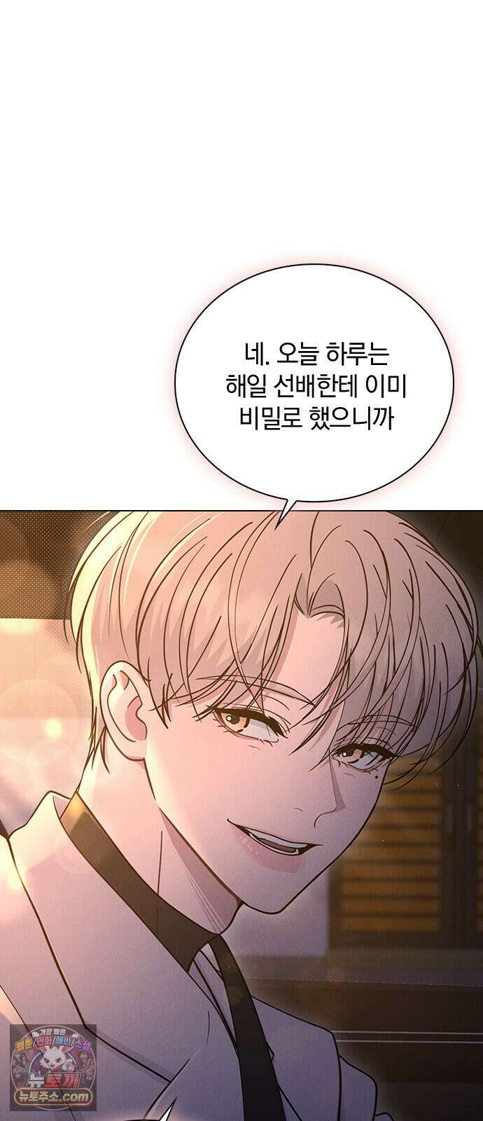 연애리뷰 68화 너 때문에 5